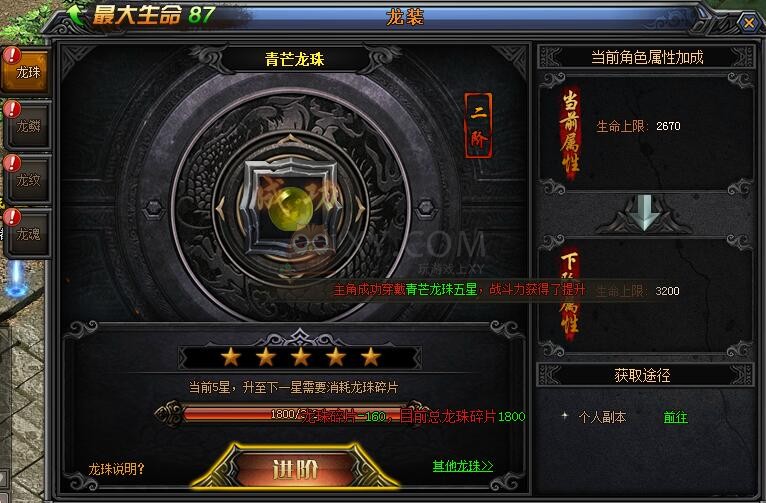 梁山传奇龙珠