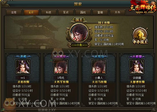 三国群雄传官职 三国群雄传官职