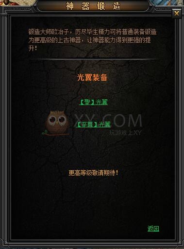 传奇盛世光翼