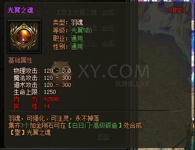 传奇盛世光翼