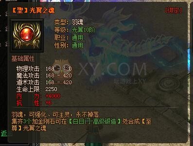 传奇盛世光翼