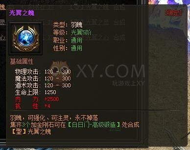 传奇盛世光翼
