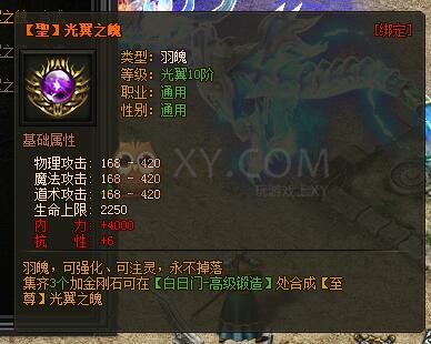 传奇盛世光翼