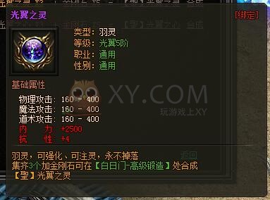 传奇盛世光翼