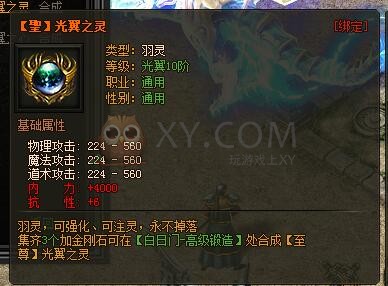传奇盛世光翼