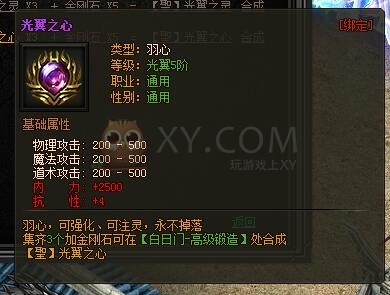 传奇盛世光翼