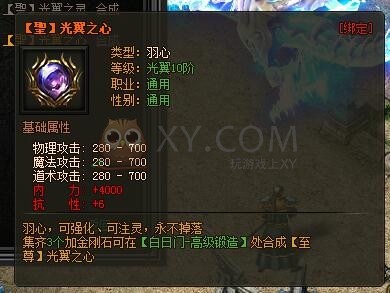 传奇盛世光翼