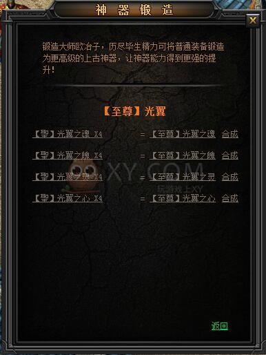 传奇盛世光翼