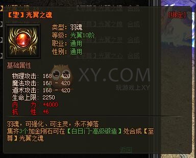 传奇盛世光翼