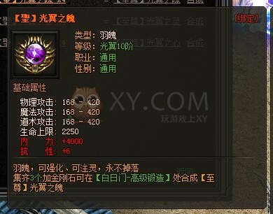 传奇盛世光翼