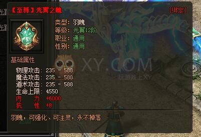 传奇盛世光翼