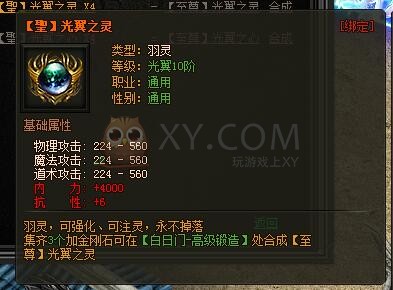 传奇盛世光翼