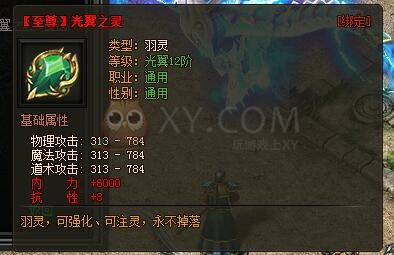 传奇盛世光翼