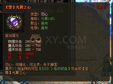 传奇盛世光翼