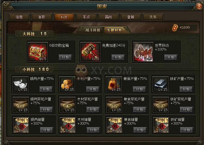 三国群雄传发展科技