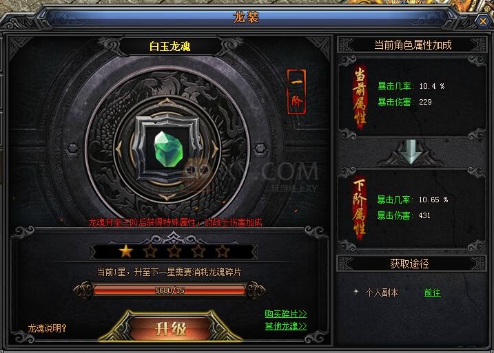 梁山传奇龙魂 梁山传奇龙魂