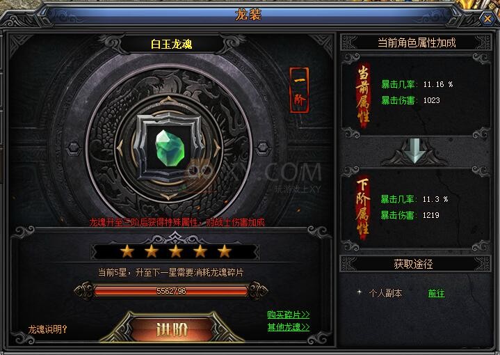 梁山传奇龙魂 梁山传奇龙魂