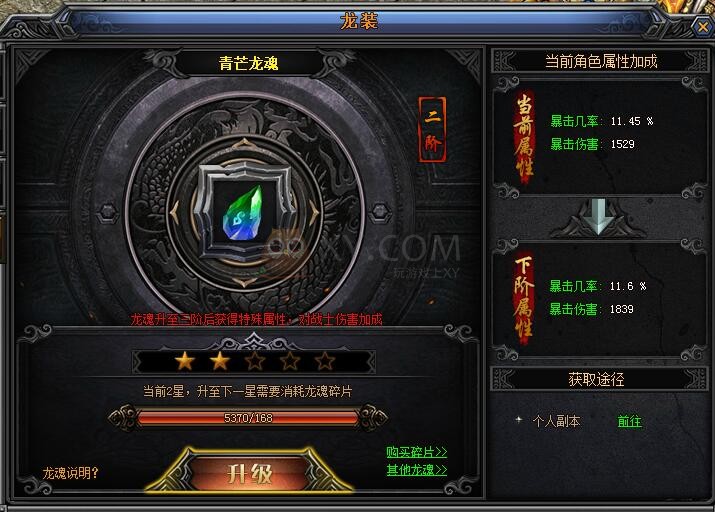 梁山传奇龙魂 梁山传奇龙魂