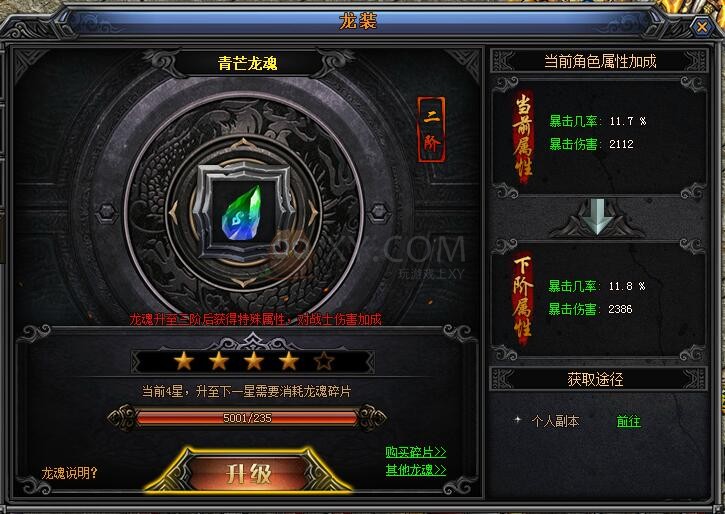 梁山传奇龙魂 梁山传奇龙魂