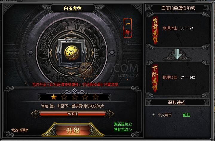 梁山传奇龙纹 梁山传奇龙纹