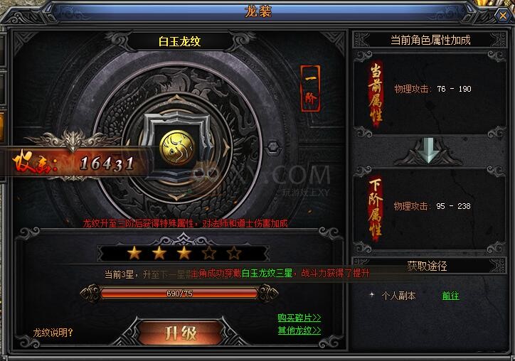 梁山传奇龙纹 梁山传奇龙纹
