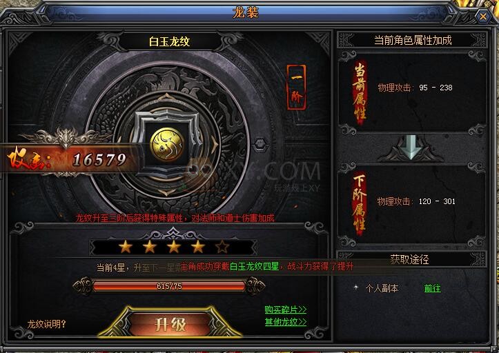 梁山传奇龙纹 梁山传奇龙纹