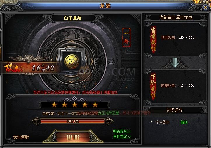 梁山传奇龙纹 梁山传奇龙纹
