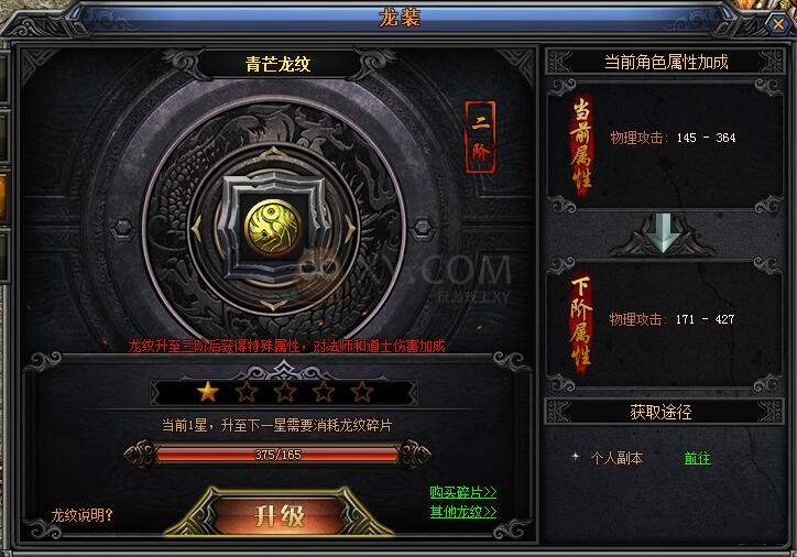 梁山传奇龙纹 梁山传奇龙纹