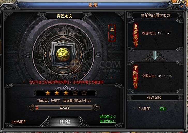 梁山传奇龙纹 梁山传奇龙纹