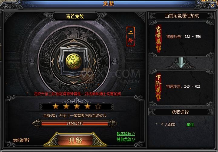 梁山传奇龙纹 梁山传奇龙纹