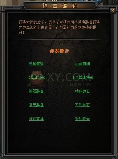 传奇盛世心法首饰