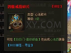 传奇盛世心法首饰