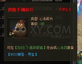 传奇盛世心法首饰