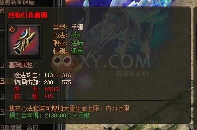 传奇盛世心法首饰