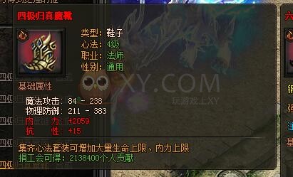 传奇盛世心法首饰
