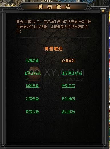 传奇盛世心法首饰