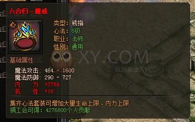 传奇盛世心法首饰