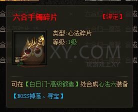 传奇盛世心法首饰