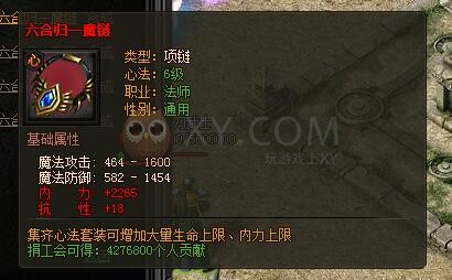 传奇盛世心法首饰