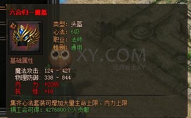 传奇盛世心法首饰