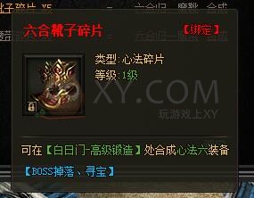 传奇盛世心法首饰