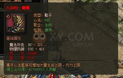 传奇盛世心法首饰