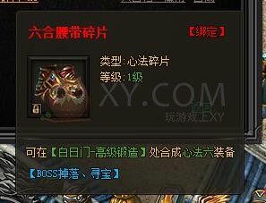 传奇盛世心法首饰