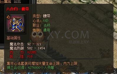 传奇盛世心法首饰