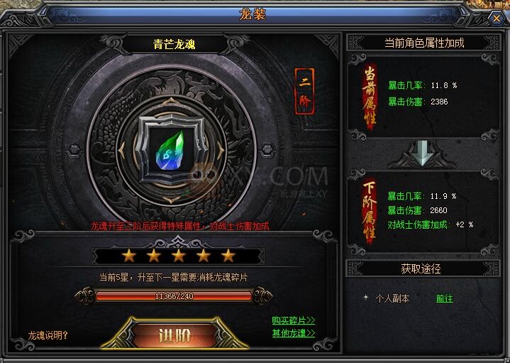 梁山传奇龙魂