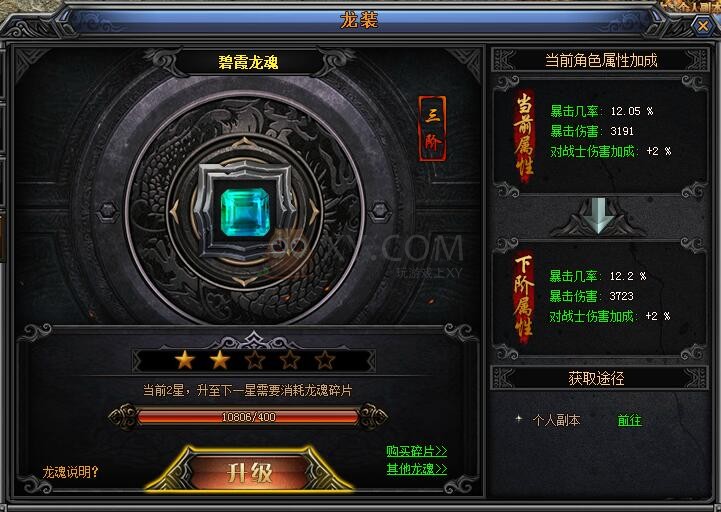 梁山传奇龙魂