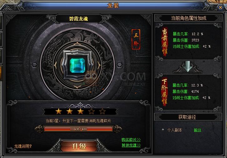 梁山传奇龙魂