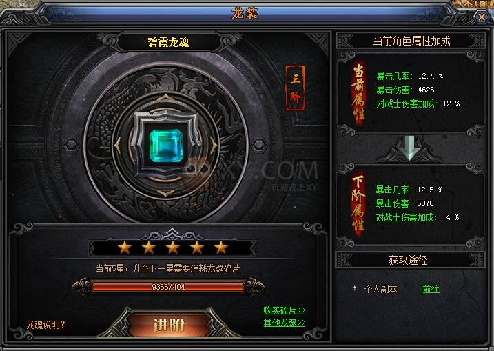 梁山传奇龙魂