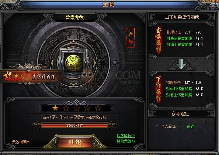 梁山传奇龙纹