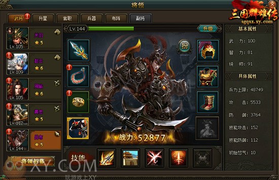 三国群雄传神将 三国群雄传神将